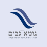 גומא גבים לוגו